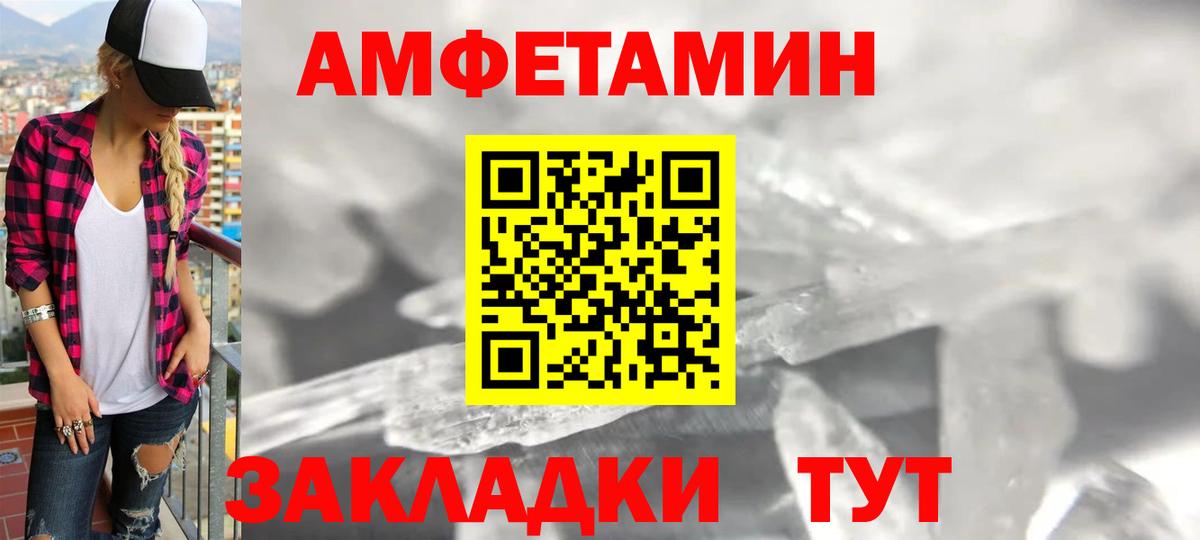 Амфетамин Розовый  Вход с VPN  Барнаул 