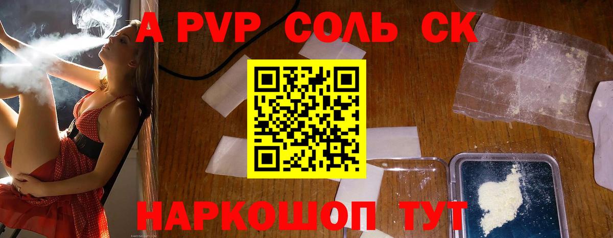 A-PVP VHQ Барнаул
