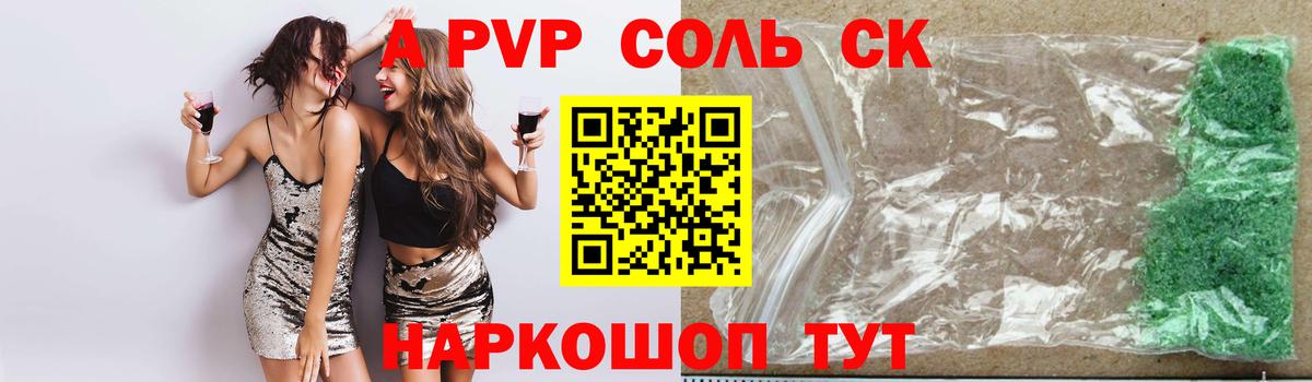 A PVP кристаллы  Вход с VPN  наркошоп  Барнаул 