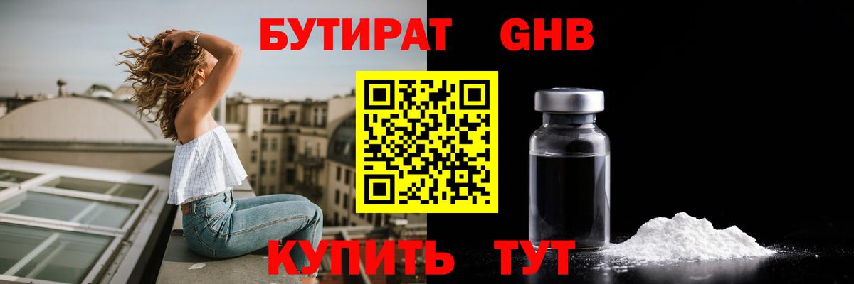 БУТИРАТ BDO  Вход с VPN  Барнаул 