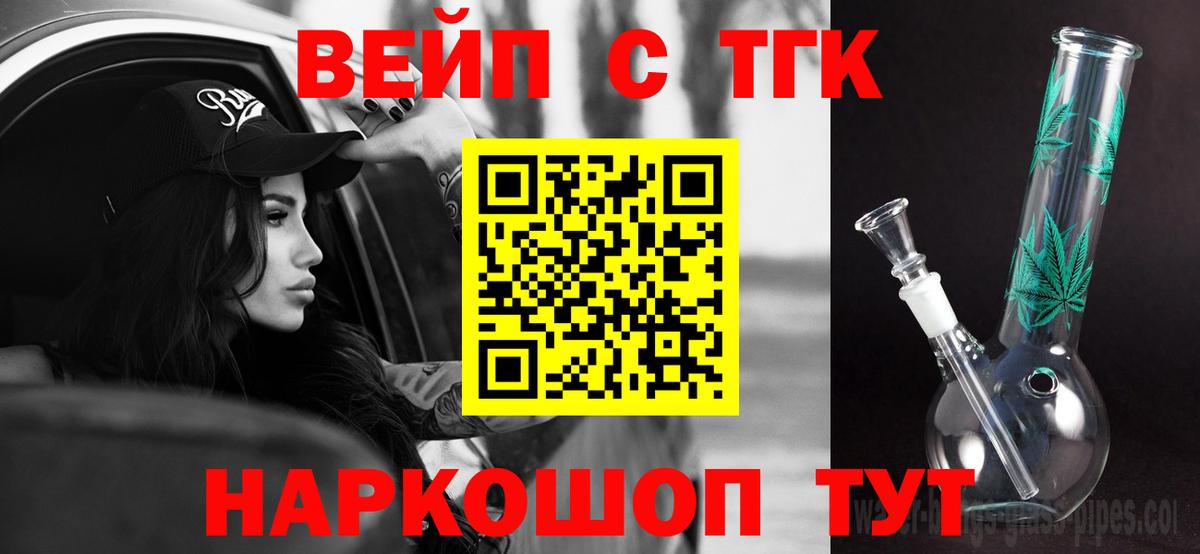 ТГК вейп с тгк  Вход с VPN  Дистиллят ТГК Wax  Барнаул 