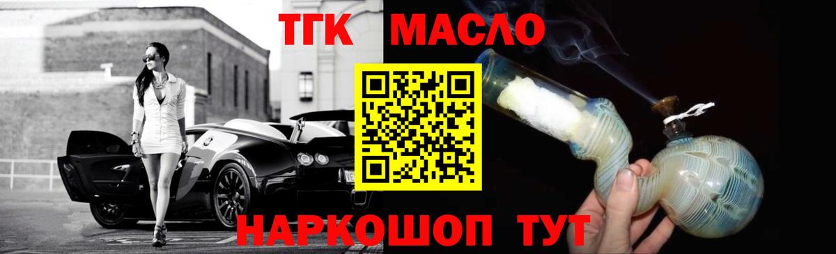 ТГК THC oil Барнаул